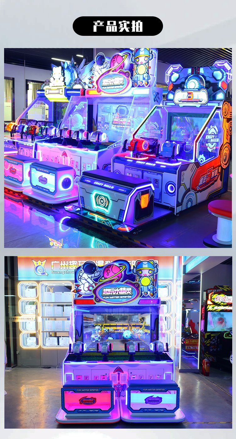 儿童四人位射水游戏机 打造亲子互动与商业盈利的电玩新宠